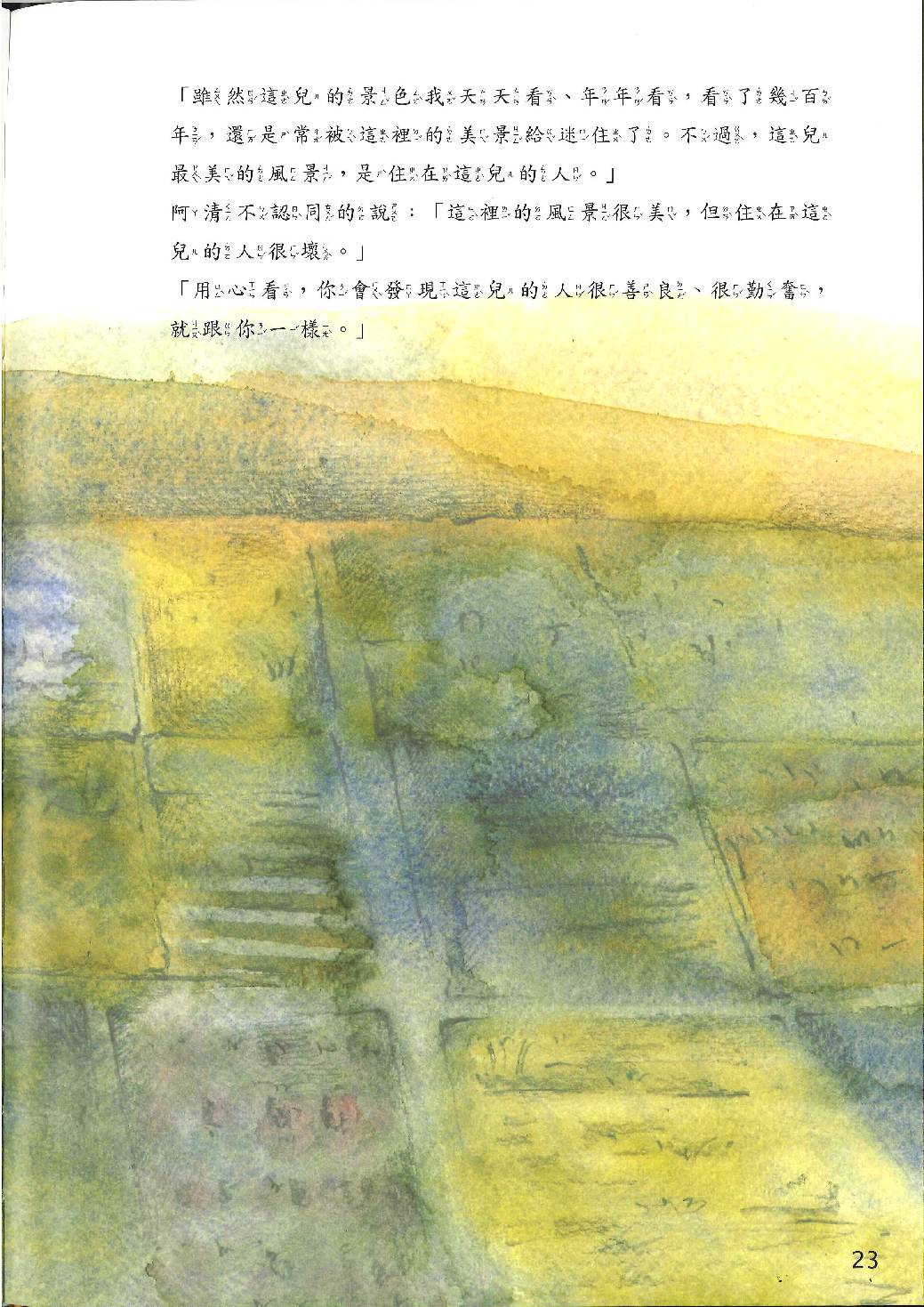 白冷圳的兒女-大遷村的「陽明山計畫」第22頁